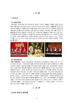 난타의 성공요인과 향후 전략-2