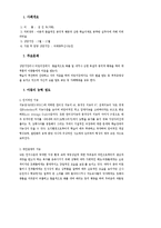 공격성과 학습지체 문제를 가진 ADHD 아동개입 사례(아동기문제, 학습지체아동, 공격적인아이, 아동사례개입)-2