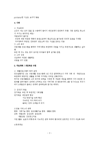만성정신질환자 직업재활사례(정신장애인직업재활, 정신장애인사례관리, 정신질환자사례관리, 정신장애인재활)-3