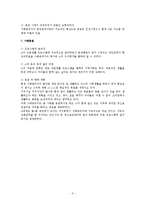만성정신질환자 직업재활사례(정신장애인직업재활, 정신장애인사례관리, 정신질환자사례관리, 정신장애인재활)-5