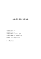 미혼모가족과 가족복지(미혼모가족의개념, 현황, 발생원인, 미혼모복지대책, 미혼모가족복지, 느낀점)-1