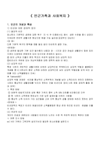 빈곤가족과 사회복지(빈곤가족의개념, 특성, 복지정책, 빈곤가족사례, 빈곤가족사례개입)-2