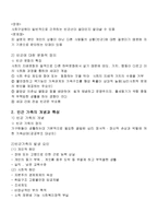 빈곤가족과 사회복지(빈곤가족의개념, 특성, 복지정책, 빈곤가족사례, 빈곤가족사례개입)-3