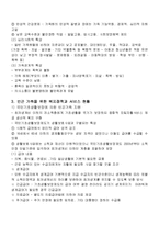 빈곤가족과 사회복지(빈곤가족의개념, 특성, 복지정책, 빈곤가족사례, 빈곤가족사례개입)-5