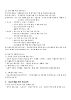 빈곤가족과 사회복지(빈곤가족의개념, 특성, 복지정책, 빈곤가족사례, 빈곤가족사례개입)-7