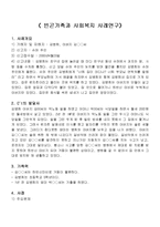 빈곤가족과 사회복지(빈곤가족의개념, 특성, 복지정책, 빈곤가족사례, 빈곤가족사례개입)-9