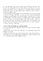 빈곤가족과 사회복지(빈곤가족의개념, 특성, 복지정책, 빈곤가족사례, 빈곤가족사례개입)-11