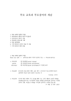 부모 교육과 부모참여의 개념-1