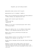 부모교육 요점 정리-1