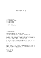 부모교육의 역사-1