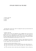 보육시설의 운영관리(시설 재정 행정)-1
