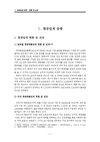주요항공사(케세이퍼시픽,대한항공,중국남방항공,에미레이트,루프트한자) 경영전략과 글로벌 물류전략분석및 향후전망 분석 레포트-2