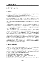 주요항공사(케세이퍼시픽,대한항공,중국남방항공,에미레이트,루프트한자) 경영전략과 글로벌 물류전략분석및 향후전망 분석 레포트-6