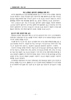 주요항공사(케세이퍼시픽,대한항공,중국남방항공,에미레이트,루프트한자) 경영전략과 글로벌 물류전략분석및 향후전망 분석 레포트-8