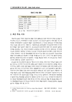 주요항공사(케세이퍼시픽,대한항공,중국남방항공,에미레이트,루프트한자) 경영전략과 글로벌 물류전략분석및 향후전망 분석 레포트-11