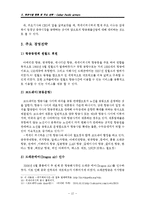 주요항공사(케세이퍼시픽,대한항공,중국남방항공,에미레이트,루프트한자) 경영전략과 글로벌 물류전략분석및 향후전망 분석 레포트-12