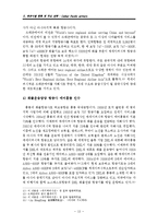 주요항공사(케세이퍼시픽,대한항공,중국남방항공,에미레이트,루프트한자) 경영전략과 글로벌 물류전략분석및 향후전망 분석 레포트-13
