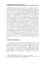 주요항공사(케세이퍼시픽,대한항공,중국남방항공,에미레이트,루프트한자) 경영전략과 글로벌 물류전략분석및 향후전망 분석 레포트-17