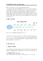 주요항공사(케세이퍼시픽,대한항공,중국남방항공,에미레이트,루프트한자) 경영전략과 글로벌 물류전략분석및 향후전망 분석 레포트-20