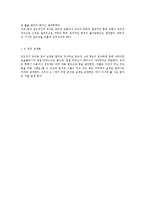 유아기 인지발달 특징(상징적사고, 직관적사고, 자아중심적사고, 물활론적사고 등등)-4
