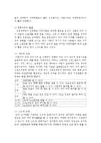 아동발달(아동기전기, 아동기전기신체발달, 아동기후기, 아동후기신체발달)-3
