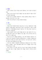 아동청소년상담기관에 의뢰된 아동학대 사례(아동학대사례개입, 아동학대예방, 아동학대보고서)-2