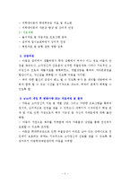 아동청소년상담기관에 의뢰된 아동학대 사례(아동학대사례개입, 아동학대예방, 아동학대보고서)-3