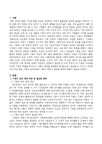 기업의 윤리경영과 사회적 책임이 필요한 배경에 대해서 간략히 설명하시오-2
