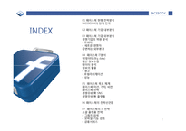 [페이스북 Facebook 기업 경영전략 분석 PPT] 페이스북 기업분석및 경영전략분석과 페이스북 IT전략 분석-2