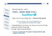 [페이스북 Facebook 기업 경영전략 분석 PPT] 페이스북 기업분석및 경영전략분석과 페이스북 IT전략 분석-15