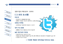 [페이스북 Facebook 기업 경영전략 분석 PPT] 페이스북 기업분석및 경영전략분석과 페이스북 IT전략 분석-17