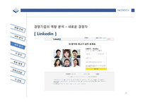 [페이스북 Facebook 기업 경영전략 분석 PPT] 페이스북 기업분석및 경영전략분석과 페이스북 IT전략 분석-20