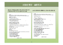 (창업계획서) 한방비료 재활용업체 창업 사업계획서-18