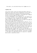 혼다의 미국진출 성공사례와 인도진출 실패사례-11