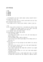 심리사회모델(사회복지실천기술, 개요, 기본개념, 개입과정, 개입기법) 요약 보고서-1