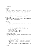 심리사회모델(사회복지실천기술, 개요, 기본개념, 개입과정, 개입기법) 요약 보고서-2