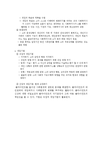 심리사회모델(사회복지실천기술, 개요, 기본개념, 개입과정, 개입기법) 요약 보고서-3