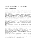 독거노인들의 정서지원 및 여가활동지원 프로그램(노인복지관프로그램)-2