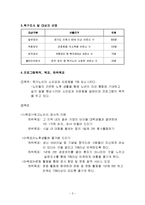 독거노인들의 정서지원 및 여가활동지원 프로그램(노인복지관프로그램)-3