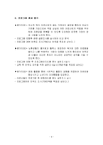 독거노인들의 정서지원 및 여가활동지원 프로그램(노인복지관프로그램)-9