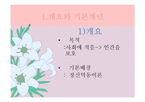 심리사회모델(사회복지실천기술, 기본개념, 주요이론, 개입기법) 발표용 PPT 파워포인트-2