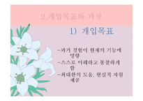 심리사회모델(사회복지실천기술, 기본개념, 주요이론, 개입기법) 발표용 PPT 파워포인트-5