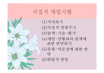 심리사회모델(사회복지실천기술, 기본개념, 주요이론, 개입기법) 발표용 PPT 파워포인트-8