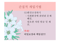 심리사회모델(사회복지실천기술, 기본개념, 주요이론, 개입기법) 발표용 PPT 파워포인트-9