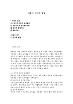 아동기 인지적발달(아동전기인지발달, 아동후기인지발달, 아동인지발달, 아동발달)-1