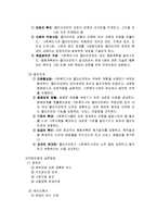 역량강화모델 이론요약(사회복지실천기술론, 역량강화, 역량강화이론, 요점정리)-4