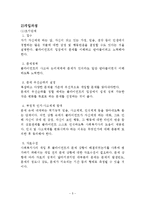 인지행동모델 이론정리(사회복지실천기술론, 인지행동, 인지행동이론, 요점정리)-5