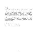 인지행동모델 이론정리(사회복지실천기술론, 인지행동, 인지행동이론, 요점정리)-8