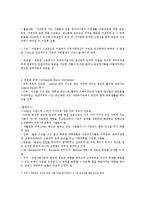 사회복지 실천의 발달과정-3