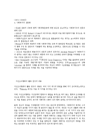 사회복지 실천의 발달과정-4